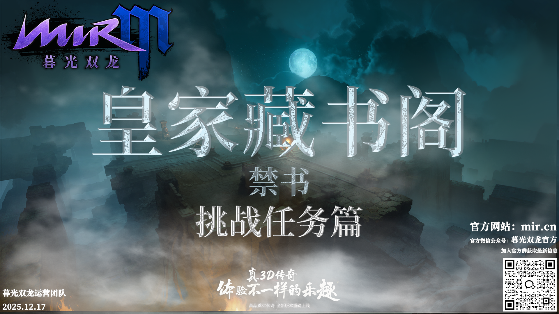 皇家藏书阁----挑战任务篇