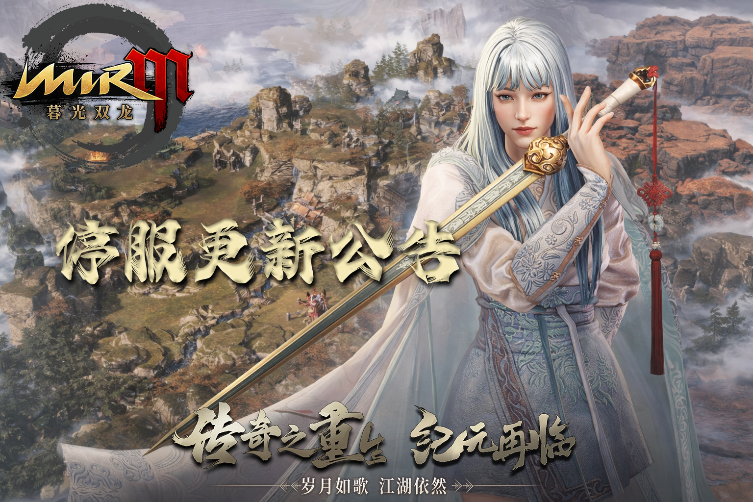 《暮光双龙》1月22日停服更新公告