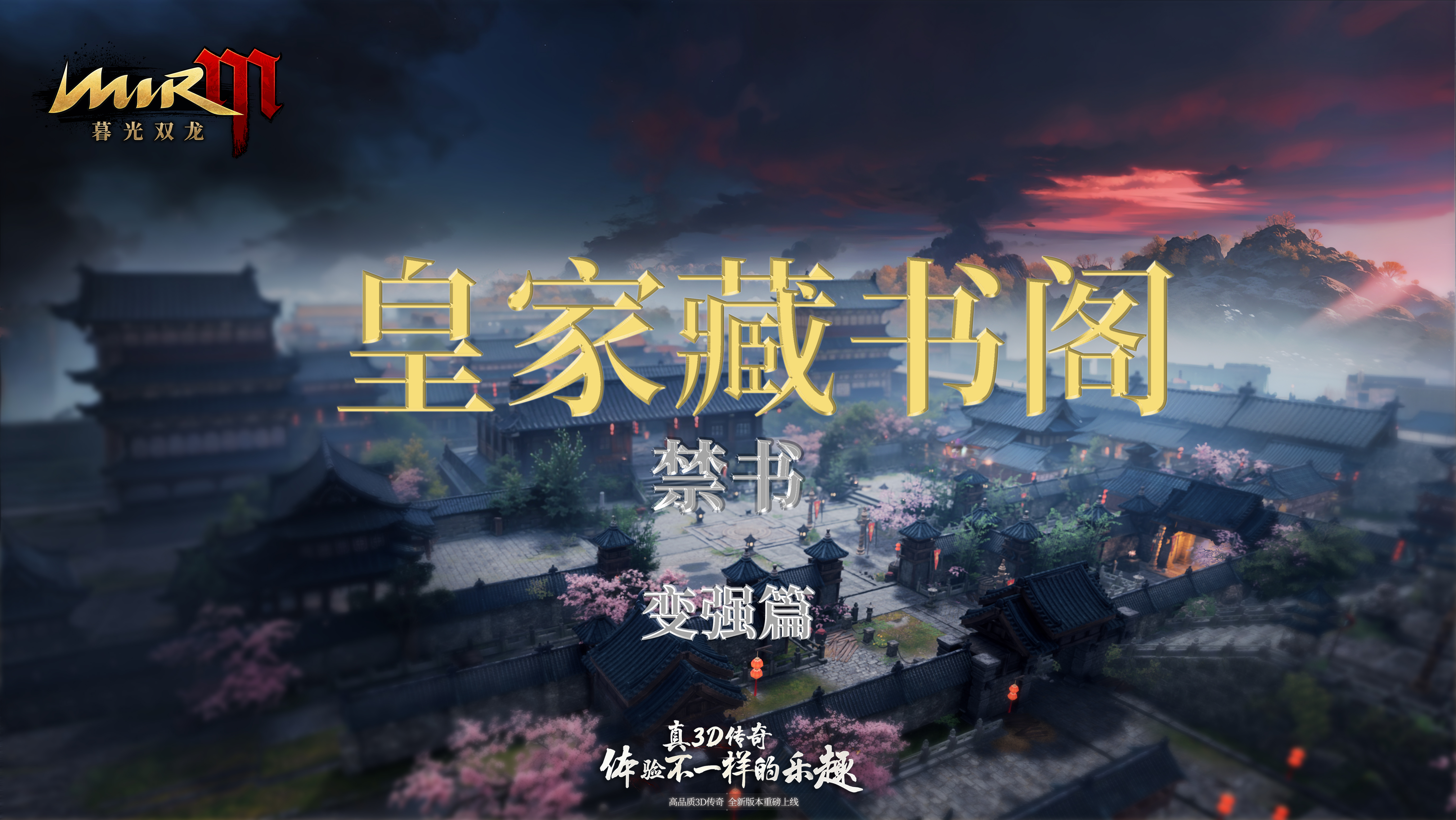 皇家藏书阁----变强篇补完