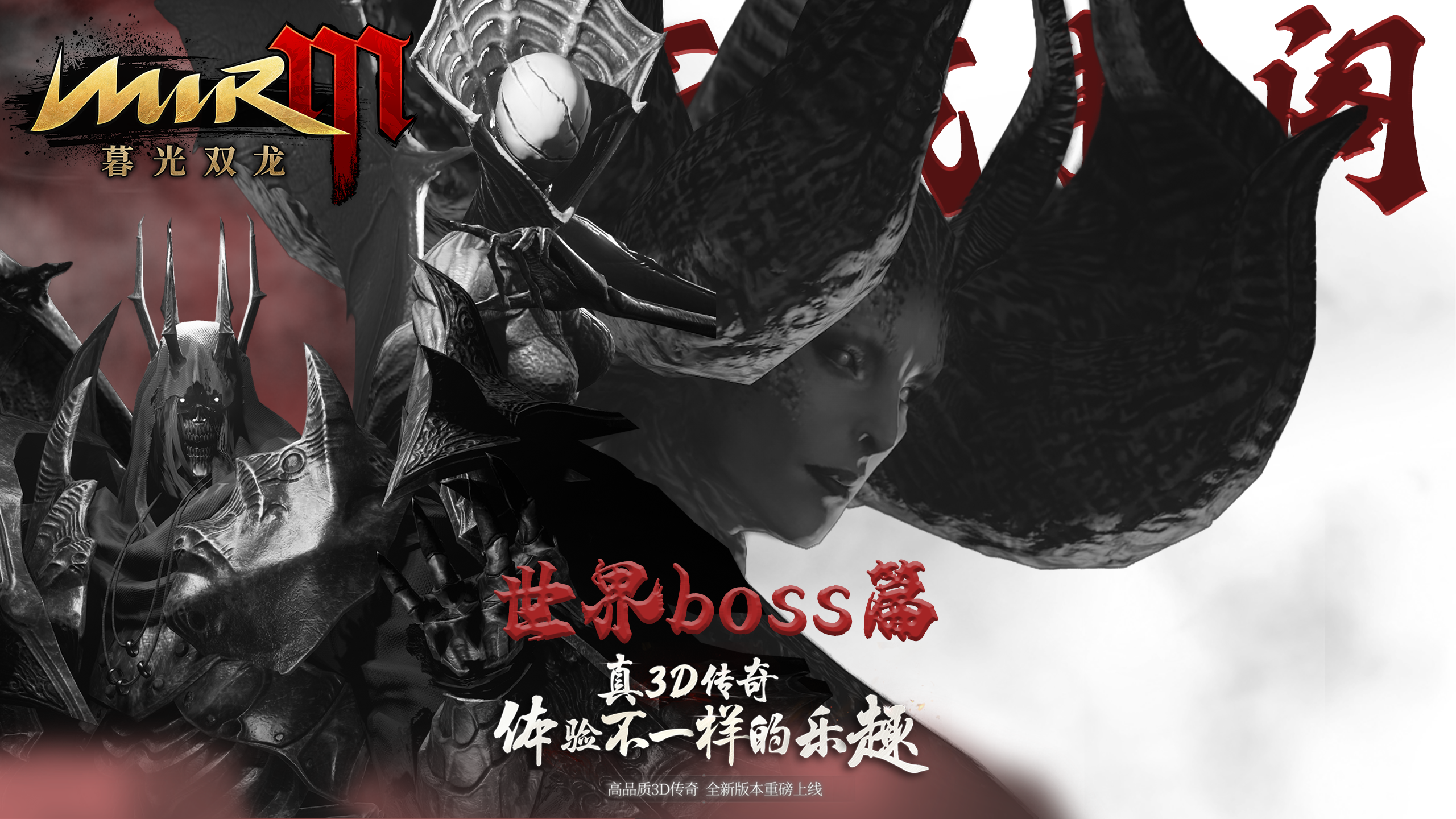 皇家藏书阁----世界Boss篇