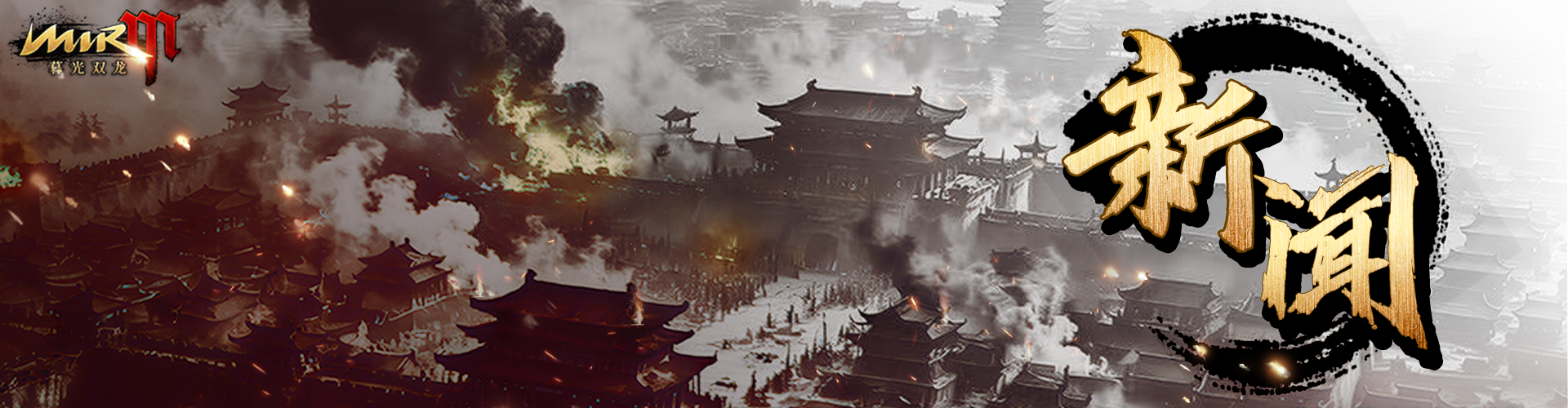 《暮光双龙》先锋测试开服公告