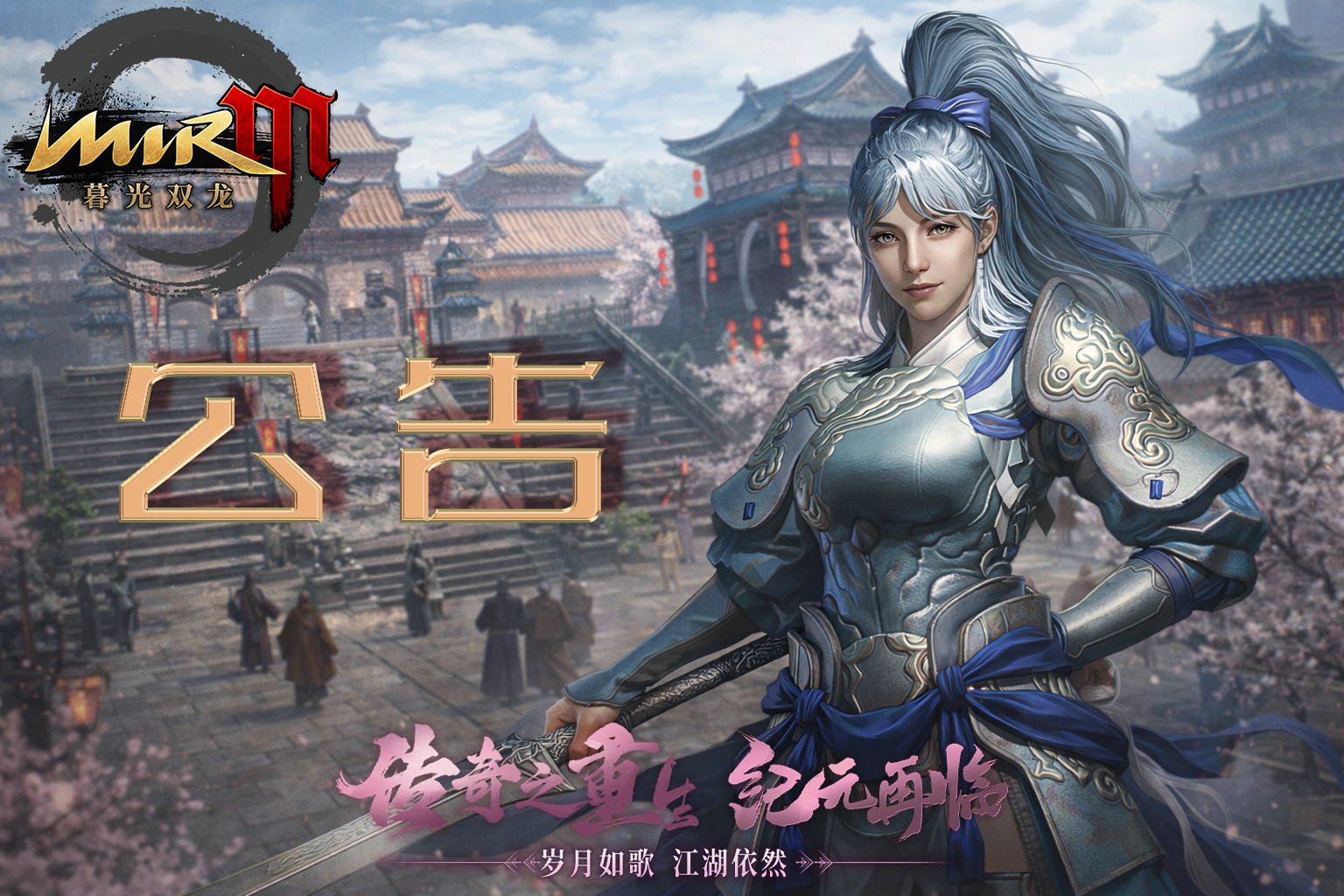 《暮光双龙》3月24日部分服务器合服公告