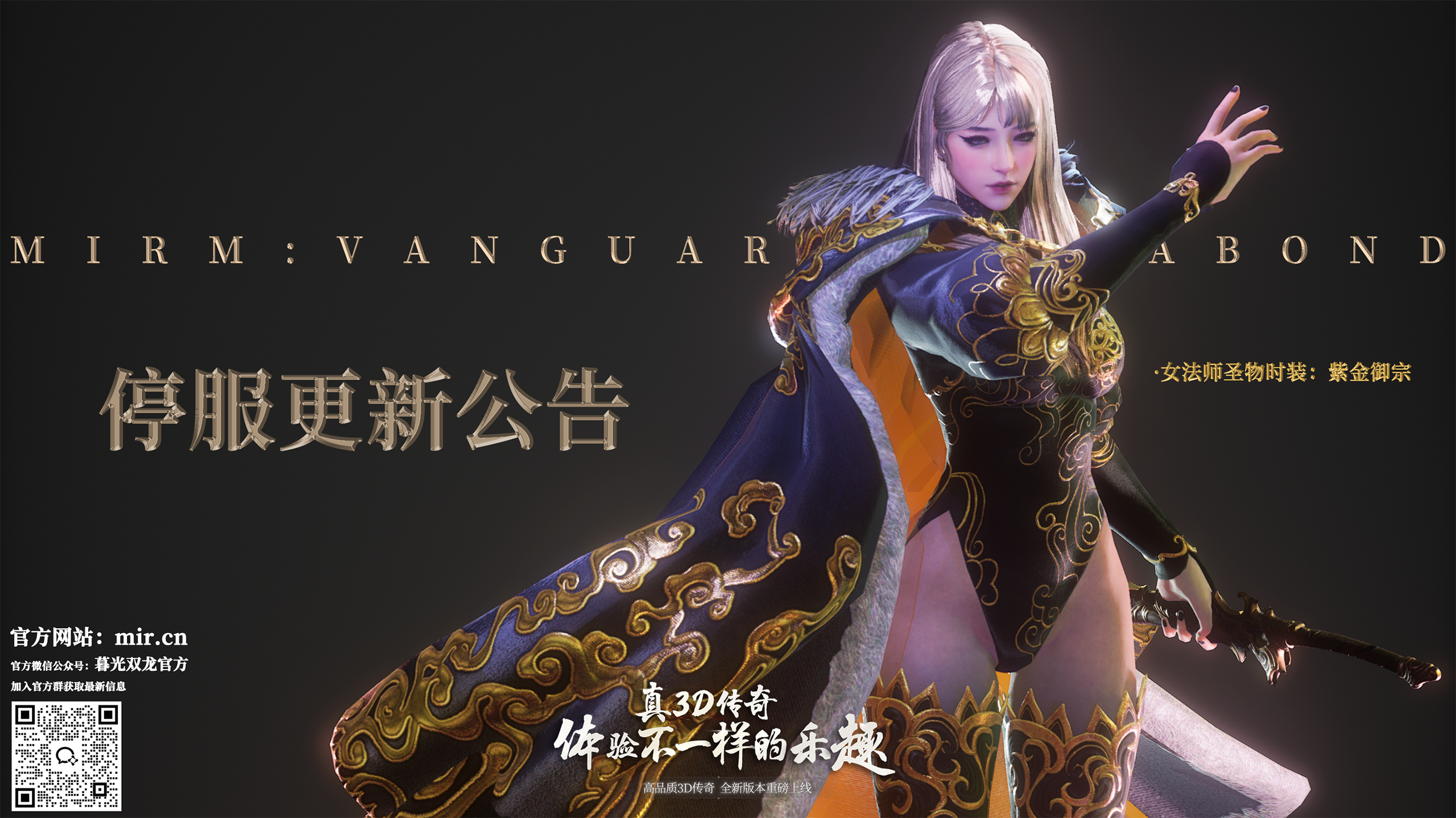 《暮光双龙》停服更新维护公告