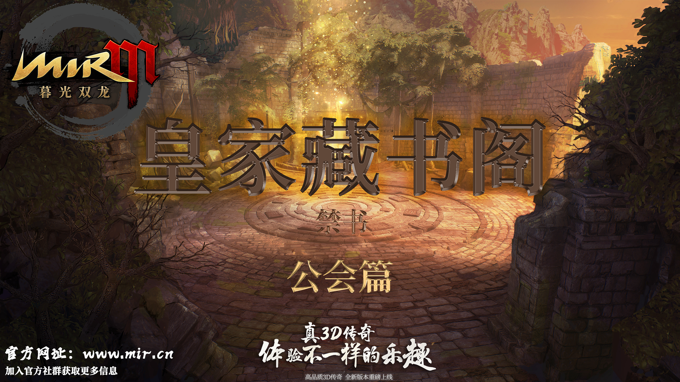 皇家藏书阁----公会/交易所篇