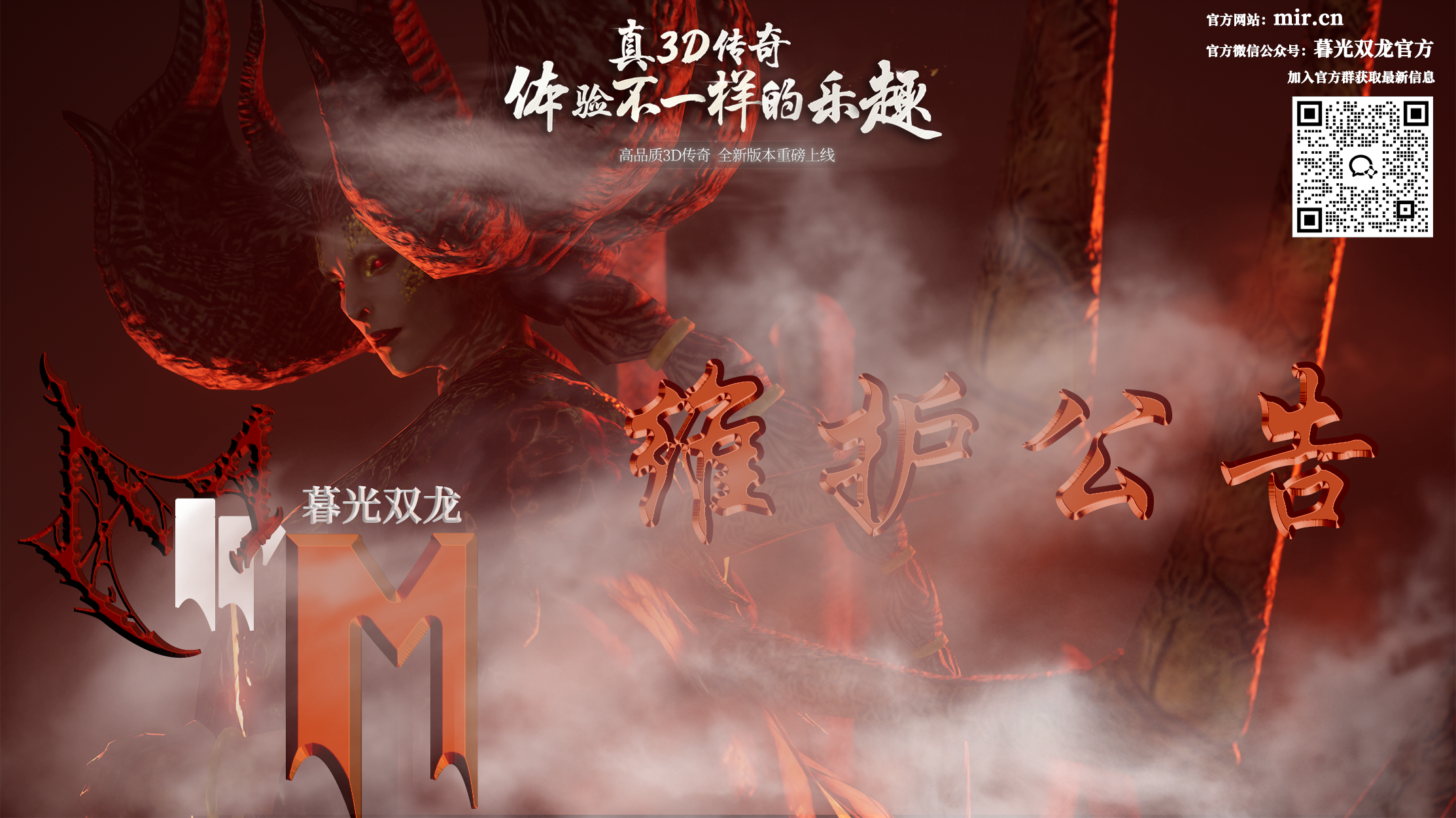 《暮光双龙》停服更新维护公告