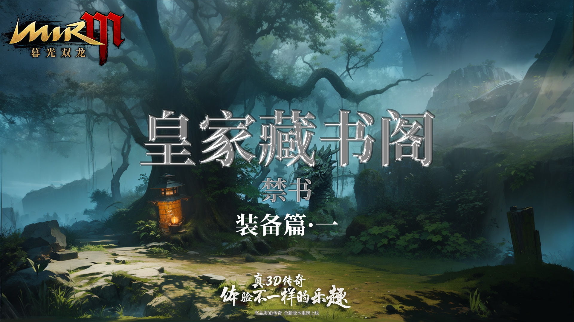 皇家藏书阁----装备篇·一