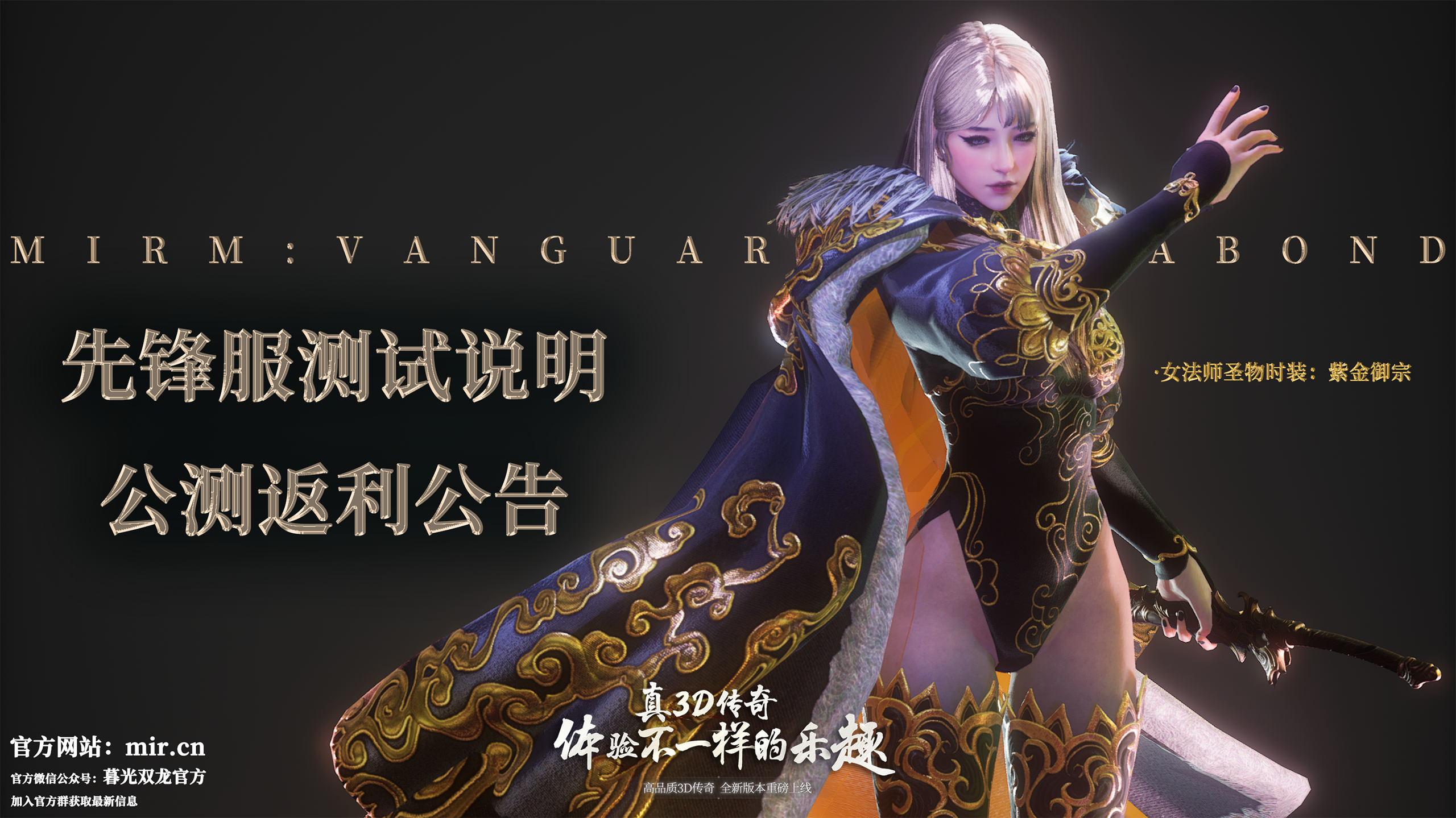 《暮光双龙》先锋服测试说明与公测返利公告