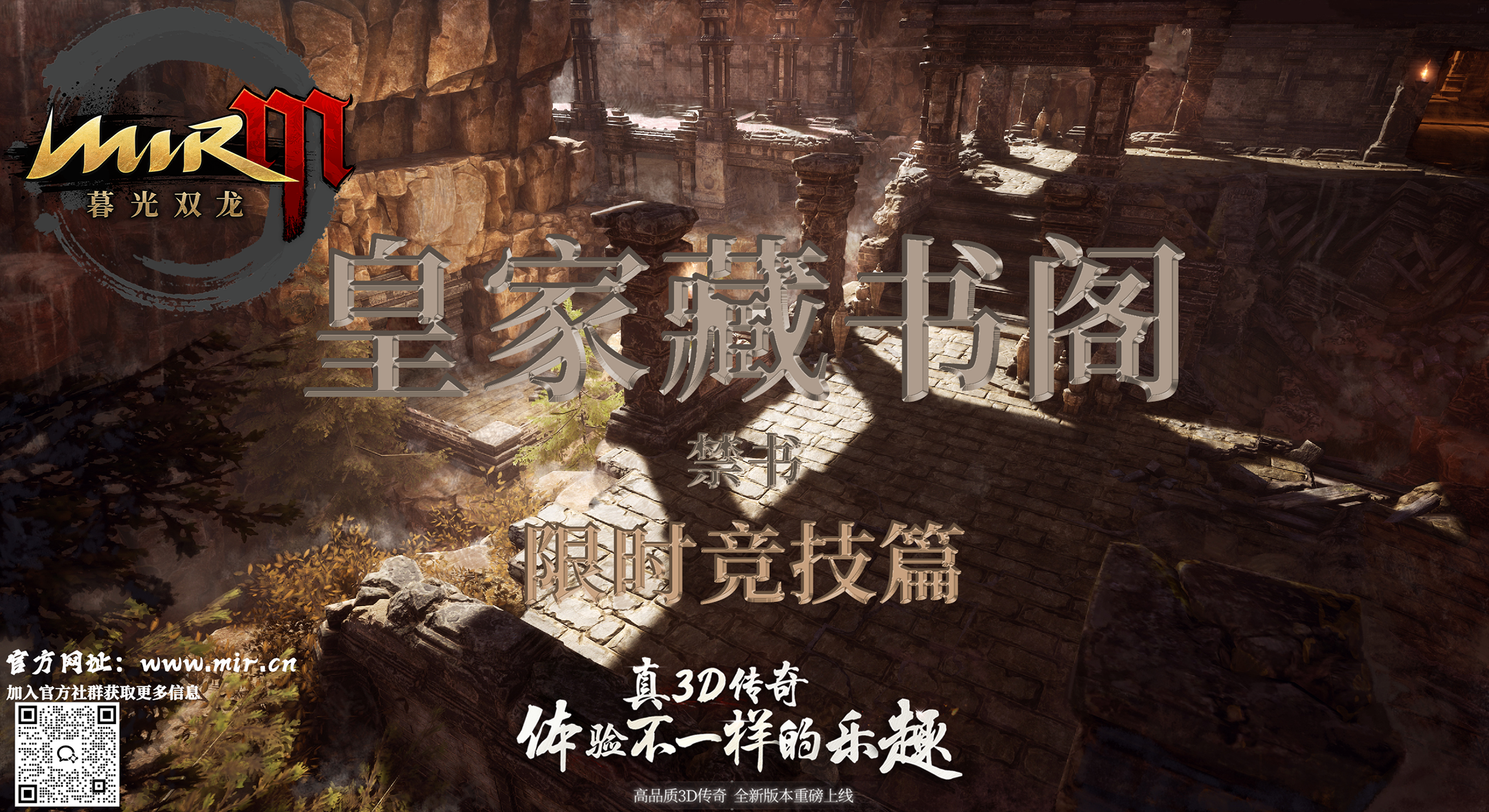 皇家藏书阁----限时竞技篇