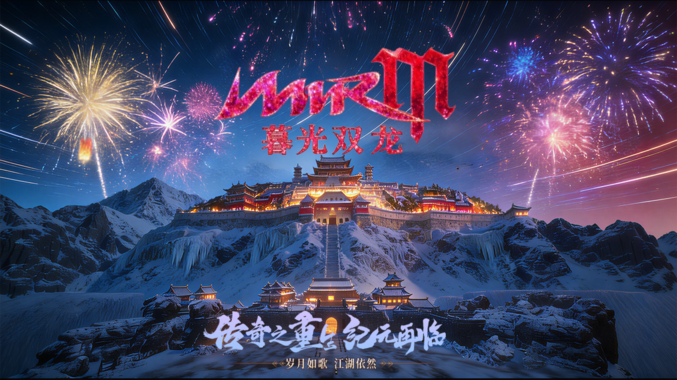 《暮光双龙》2月11日停服更新维护公告